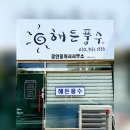 풍수부동산중개사무소 이미지