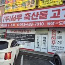 서우축산 이미지