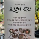 호랭이곳간 계양구청점 이미지