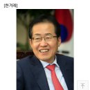 홍준표 지사, 노무현 전 대통령 추도식 불참 이유 “의로운 죽음 아니었다” 이미지