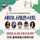 경기도 문화의 날 안양아트인 데이 [오페라- 라보엠] | 음악친구비블라모예술단2025