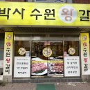 최박사수원왕갈비 - 의정부시 가능동 | 최박사수원왕갈비