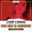 The Infini | 나이 들수록 필요한 순환 관리, 센텀 다이어트에서 답을 찾다! (feat. 예신 부산 센텀 the premium)
