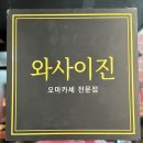 와사이진 이미지