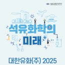 2025년 하반기 대한유화㈜ 대졸 신입/경력사원 공채 패스문 열렸습니다 (서울, 울산) 이미지