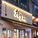 청담하누 이미지