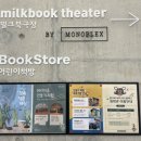 밀크북극장 이미지