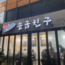 솥굽친구 이미지