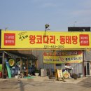 맛깔손두루치기 이미지