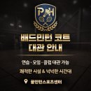 꿀민턴스포츠센터