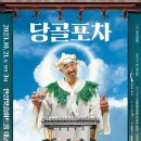풍물포차