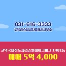 정보은행공인중개사사무소 | 고덕동 매매 5억 4,000 - 고덕리슈빌공인중개사사무소