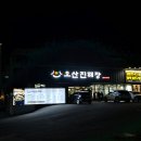 오산깍뚜기집 | [오산 맛집] 오산시청 아기의자있는 감자탕집 추천! '오산진해장' 후기