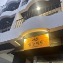 행운여관 이미지