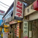 거창할매국수 이미지