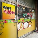 영진분식 | [대구 북구] 영진전문대 맛집, 노포 분식집 단짝 즉석떡볶이