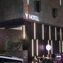 Y모텔(와이모텔) | 신촌역모텔 와이호텔 Y Hotel 스위트룸 후기