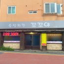 숙성치킨 꼬꼬야