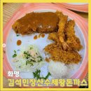 김석민장산수제왕돈까스 이미지