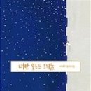 사각사각 손글씨사랑 이미지