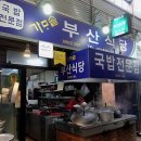 명품 가마솥 소머리 국밥 이미지