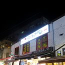 깜보의류샵 | 홍대보쌈맛집 교수보쌈감자탕 교수깜보세트 후기