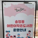 송정동어린이작은도서관 이미지