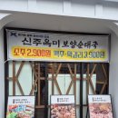 부천-중앙-부천-106호 | 부천 신중동 순대국 맛집 신주옥미 순대정찬 신중동점