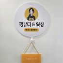 쩡앤샵