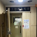 그린서울치과의원 이미지