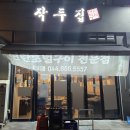 찜,구이,연탄집 | 세종고기맛집 도담동고깃집 추천｜연탄불에 반한 작두집 연탄구이 특목살 삼겹살 후기