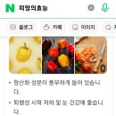 피망효능 이미지