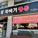 신해물뚝배기짬뽕
