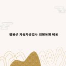철원정비공업사