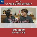 윤정수♡김숙 결혼까지 시청률 1.2％ 남음.jpg 이미지