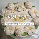 떡찐당 이미지