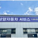 삼양부분정비 이미지