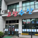 고창국수 | 부천 까치울역 맛집 <고창장어> 가성비 최고 장어구이집 내돈내산 솔직후기