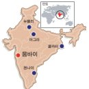 인도 경제수도 ‘뭄바이’ 이미지