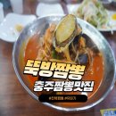 뚝방짬뽕 이미지