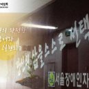 소아마비협회, 서울IL센터장 직위해제…’전출금 불이행’ 이유? 이미지