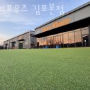 하이멍멍 | 김포대형카페 추천 하이포우즈 김포본점 경기도 베이커리 카페 후기
