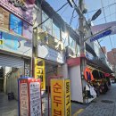 돌고래시장 | 부산 신창동 국제시장 '돌고래순두부' 아침 식사 후기, 위치, 주차, 메뉴