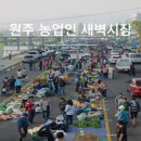 새벽시장 이미지