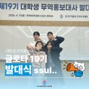 무역협회 대학생 무역홍보대사 글로타 최종합격 후기&amp;썰(2) - 발대식, 코엑스, 국제무역통상연구원...