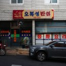 오복성반점