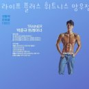 플러스 휘트니스 이미지