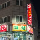 태성불고기 | 청주터미널 곱창맛집 가경시장 노포맛집 '태성불고기'
