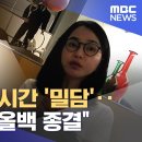 尹과 심야 1시간 밀담 그 직후 디올백 종결 이미지