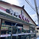 화평식육식당 이미지